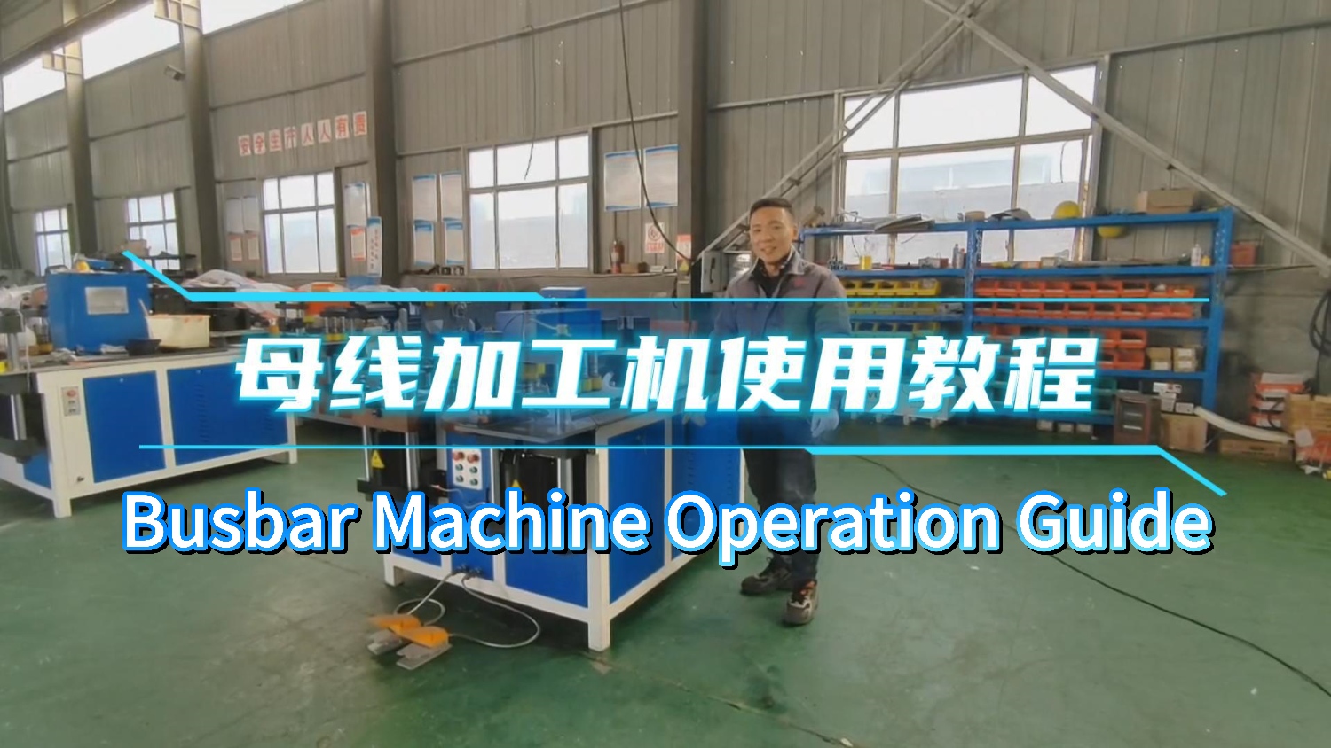 How is the multifunctional busbar processing machine installed and operated?